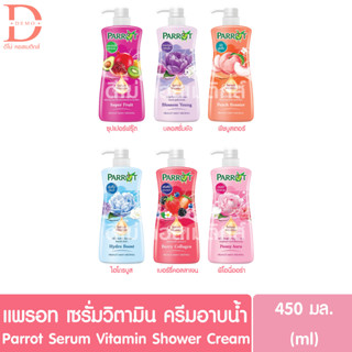 แพรอท เซรั่มวิตามิน ครีมอาบน้ำ 450มล. Parrot Serum Vitamin Shower Cream