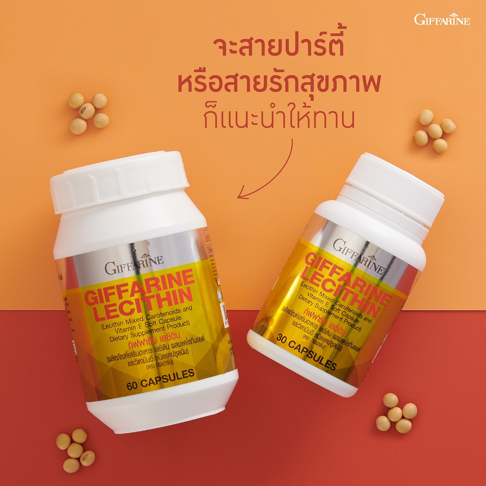 เลซิติน ( 30 แคปซูล ) เลซิตินกิฟฟารีน Lecithin GIFFARINE  เลซิติน ผสมแคโรทีนอยด์ และวิตามิน อี - รูปที่ 2