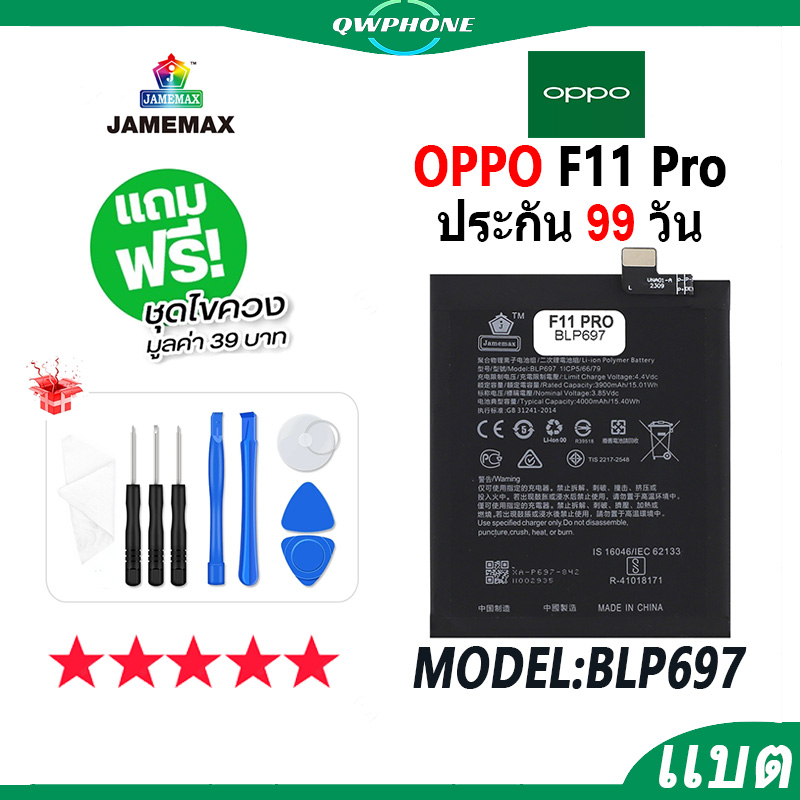 แบตโทรศัพท์มือถือ OPPO F11 Pro JAMEMAX แบตเตอรี่ oppo f11pro Battery Model BLP697 แบตแท้ ฟรีชุดไขควง