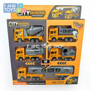 F AND TOYS ชุดรถ CITY CAR มีให้เลือก 5แบบ