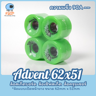 ล้อสเก็ต ขนาด 62mm x 51mm แข็ง 90A สำหรับ สเก็ตบอร์ด เซิฟสเก็ต หรือครุยเซอร์