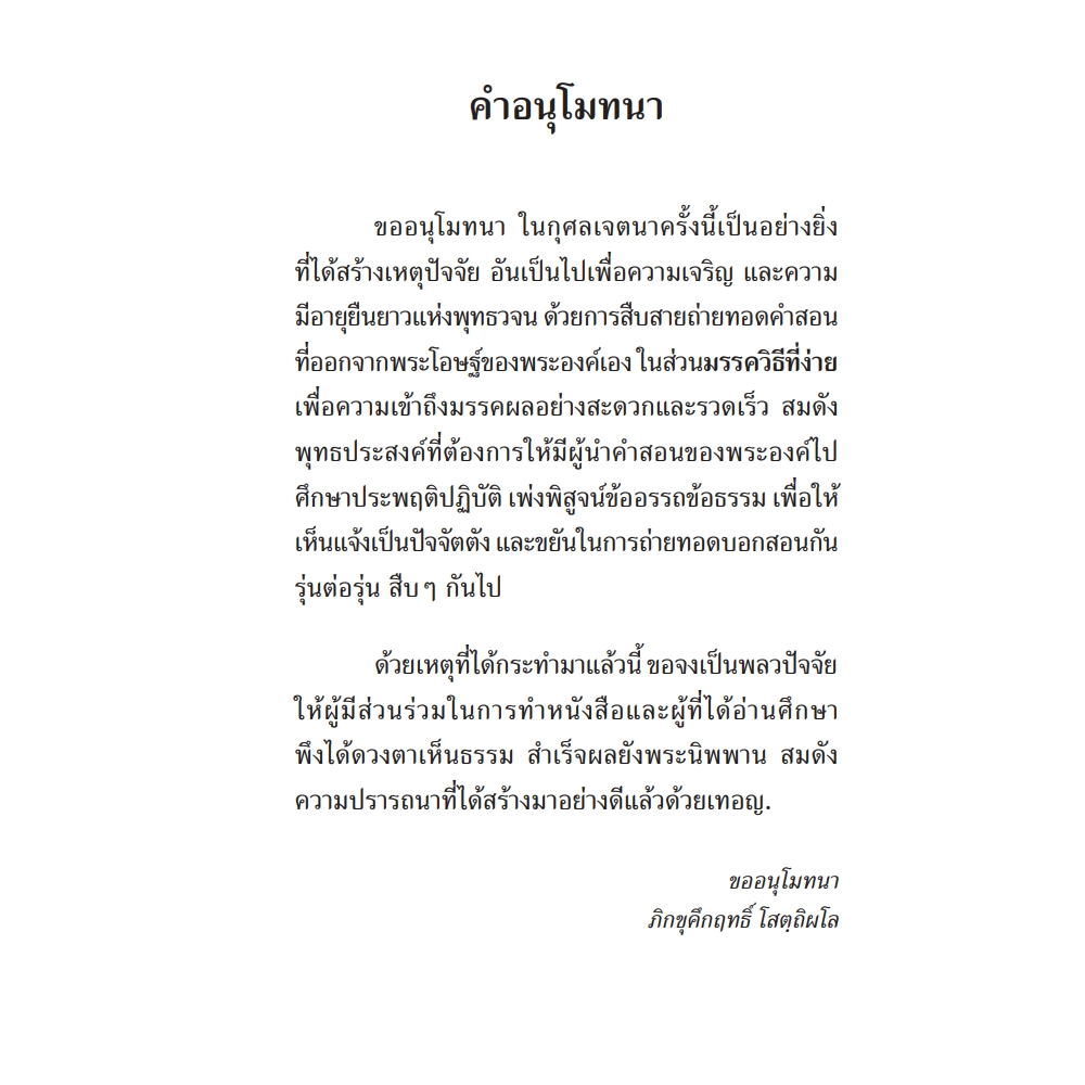 หนังสือพุทธวจนเล่มเล็ก เรื่อง มรรควิธีที่ง่าย - รูปที่ 2
