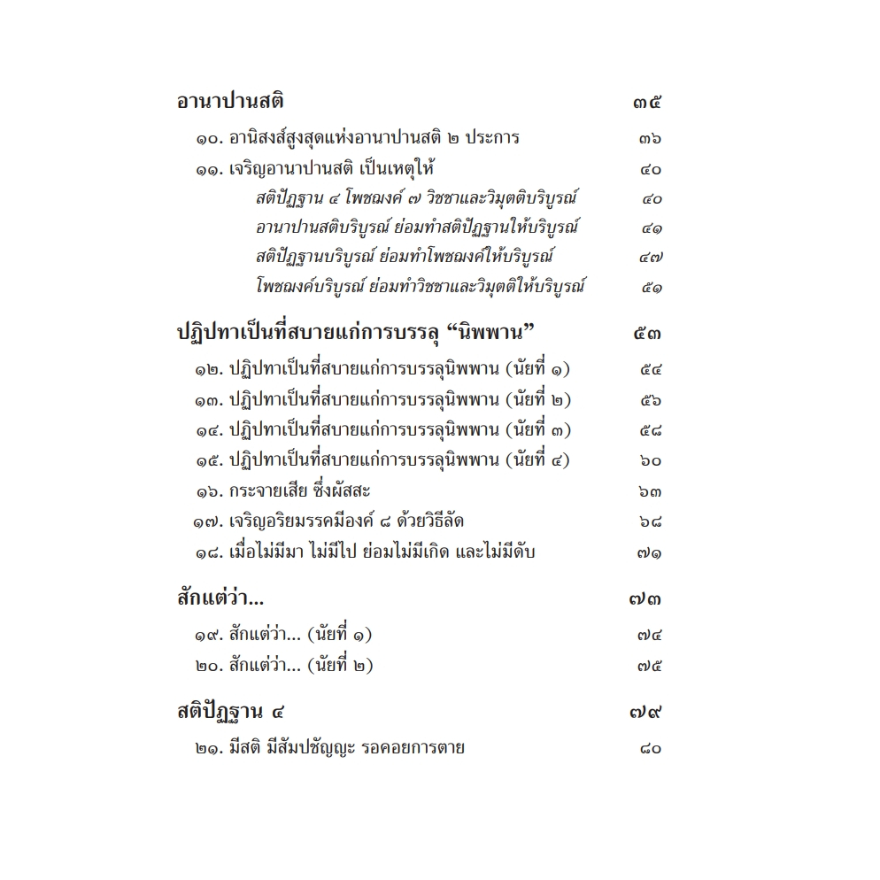 หนังสือพุทธวจนเล่มเล็ก เรื่อง มรรควิธีที่ง่าย - รูปที่ 3