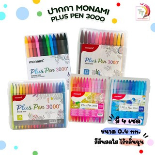 ชุดปากกาโมนามิ monami pluspen plus pen 3000 (ชุด 12สี / 24สี / 36สี /48สี)