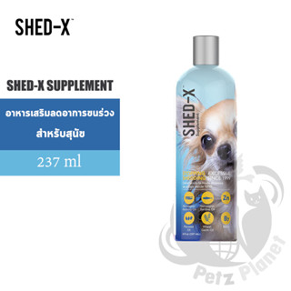 Shed-X Supplement for dogs ผลิตภัณฑ์อาหารเสริมบำรุงขนสำหรับสุนัข ขนาด8oz (237ml)