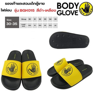 รองเท้าแตะเด็กผู้ชาย BODY GLOVE แท้ 100% เท่ๆ ถูกใจเด็ก