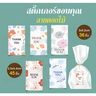 สติ๊เกอร์ขอบคุณ มี 5 แบบ thank You ดอกไม้V002-V05-1