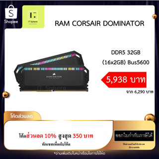 [พร้อมส่ง] แรม Dominator 32GB Bus 5600 DDR5 สีดำ (RAM CORSAIR DOMINATOR RGB 32GB (16x2GB)DDR5 5600MHz C36)