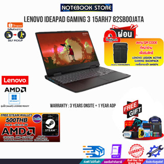 [รับเพิ่ม! Steam Wallet 500TH]ผ่อน0%10ด.][[แลกซื้อกระเป๋า 50%]LENOVO IDEAPAD GAMING 3 15ARH7 82SB00JATA/R5 7535HS/ประกัน