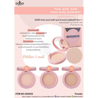 odbo fine and soft two-powder #od 6005 #แป้งผสมรองพื้น โอดีบีโอ  เบลอรูขุมขน spf 35+++++ พร้อมส่ง