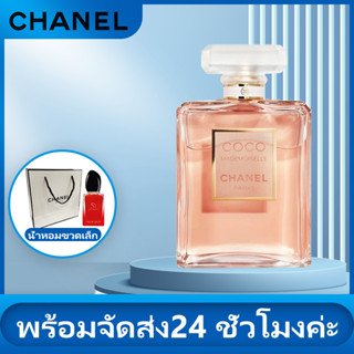 รับประกัน แท้100% น้ำหอมแท้ผู้หญิง Chanel Coco Mademoiselle EDP 100ml จัดส่งไว ขายดีสุด กลิ่นหอมติดทนนาน 24 ชั่วโมง