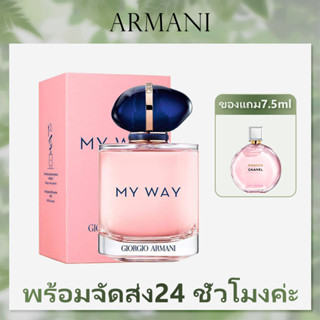 (แท้💯) 💕พร้อมส่ง💕น้ำหอม Giorgio Armani My Way EDP 90ml จิออร์จิโอ อาร์มานี น้ำหอม ✅(กล่องซีล)✅