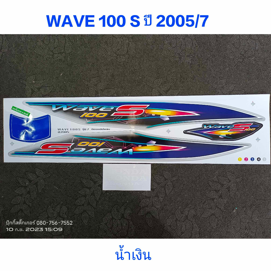 สติ๊กเกอร์ WAVE 100 UBOX สีเงิน ปี 2005 รุ่น 7