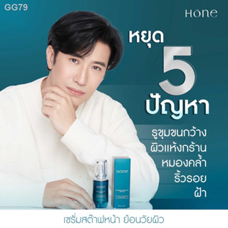 HONE INTENSIVE BOTANY SERUM โฮน อินเทนซีฟ โบทานี เซรั่ม (30มล.)