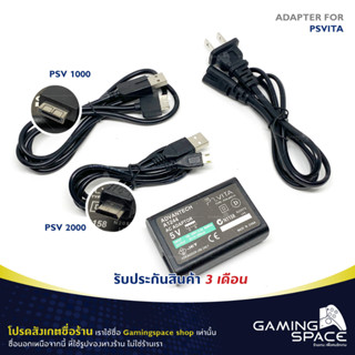 PSvita : พร้อมส่ง 📦💨 หม้อแปลง ที่ชาร์จ AC Adapter Charger เครื่อง PSV PSvita  รุ่น 1000 / 2000 (ประกันสินค้า 3 เดือน)