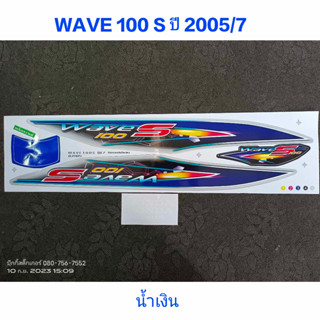 สติ๊กเกอร์ WAVE 100 UBOX สีน้ำเงิน ปี 2005 รุ่น 7