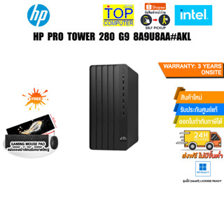 HP PRO TOWER 280 G9 (8A9U8AA#AKL)/i5-12500/ประกัน 3 YEARS+Onsite