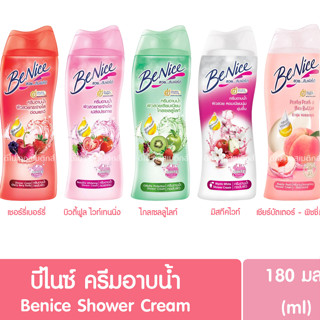 Benice บีไนซ์ ครีมอาบน้ำ ผิวสวยกระจ่างใส ชุ่มชื้น ชนิดขวด 180มล.