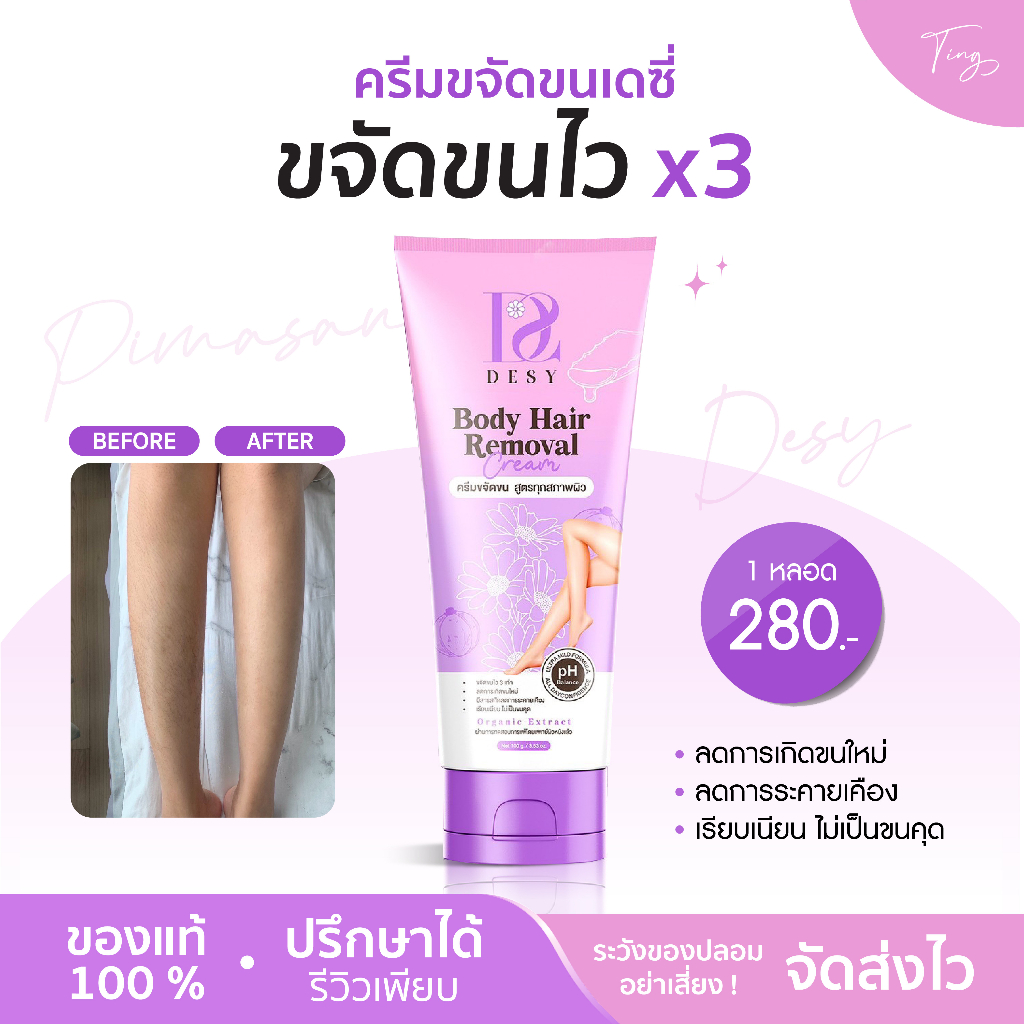 [ของแท้] 1แถม1(ทิชชู่) ครีมกำจัดขนเดซี่ Desy ไม่เป็นขนขุด ไม่เป็นตอ ลดการเกิดขนใหม่ เรียบเนียน