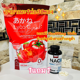 (1แถม1 nac600 10เม็ด)✨🌷อากาเนะ ไลโค บริ้ง Akane Lyco Brink เสกผิวใส ลดสิว ผิวขาวภายใน 7 วัน