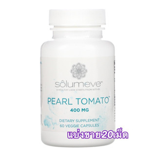 (แบ่งขาย20เม็ด)อาหารเสริมบำรุงผิว ช่วยให้ผิวขาวใส,ลดฝ้า,ลดกระ Solumeve, Pearl Tomato, Healthy Skin Support, 400 mg