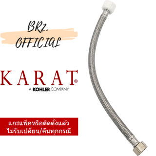 KARAT = GS1022908 สายน้ำดีโลหะ