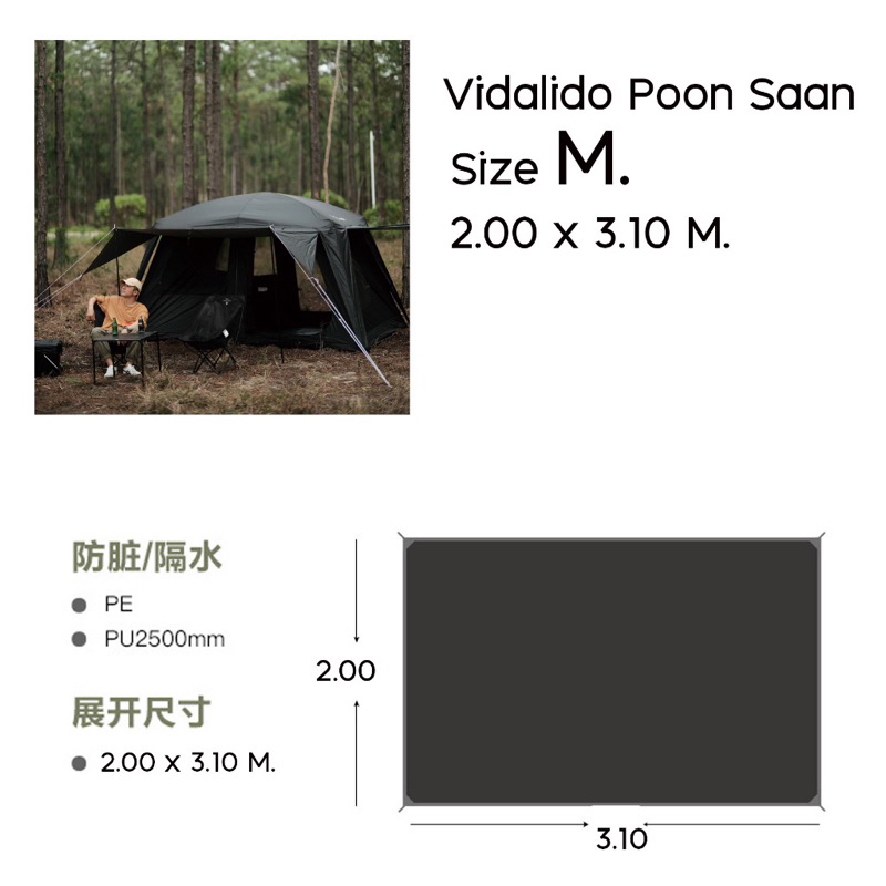 กราวชีท Ground Sheet ผ้าใบกันน้ำ เต๊นท์ Vidalido รุ่น Poon Saan Size M  ปูใต้เต๊นท์ สินค้าส่งจากไทย