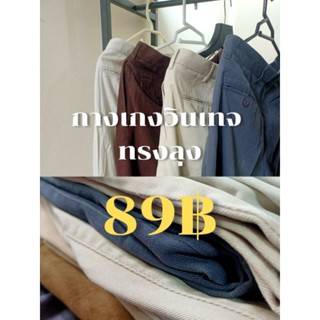 กางเกงวินเทจ ทรงลุง size 32-33