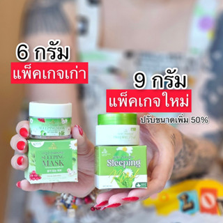 แพคเกจใหม่ มาร์คชาเขียวทองคำ มาร์คหน้ามายโบ ครีมบำรุงผิวหน้า ครีมหน้าใส (1 กระปุก 9 กรัม)