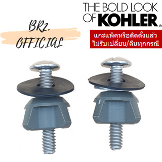 KOHLER =  1123749 HINGE ASSY / ชุดยึดหูฝารองนั่ง