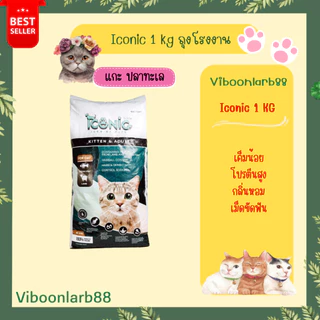 มีส่งด่วน 🚨Maxima และ Iconic อาหารแมวเกรดคุณภาพ สารอาหารครบถ้วน ขนาด 15 กก.