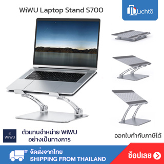 WIWU ขาตั้ง แล็ปท็อป แท็บเล็ต ปรับระดับได้ สำหรับ โน๊ตบุ๊ค10-17 นิ้ว ทำจากอลูมิเนียม แข็งแรง laptop stand S700