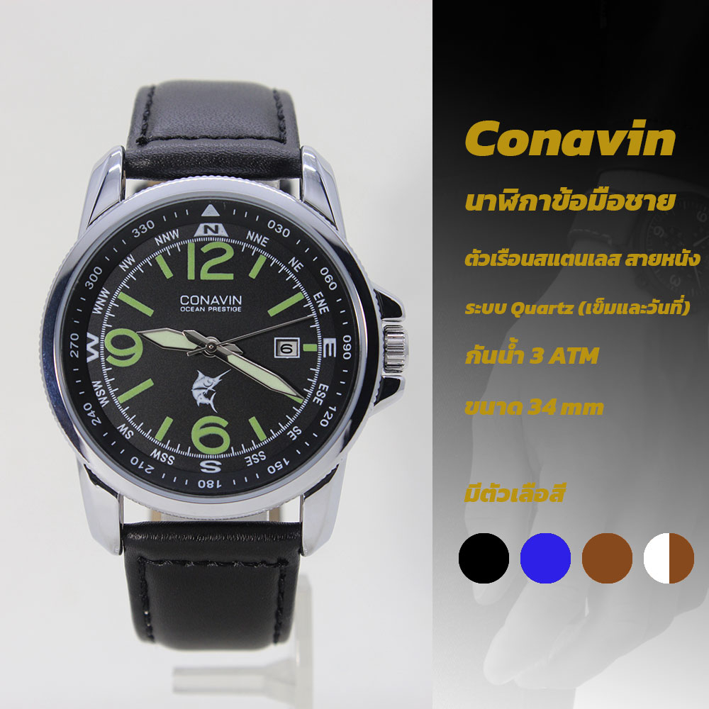 [ของแท้100%] นาฬิกาข้อมือผู้ชาย CONAVIN ระบบเข็ม และวันที่ ตัวเรือนเหล็ก สายหนัง Minimal ตัวเลขและเข็มพรายน้ำ [ส่งเร็ว]