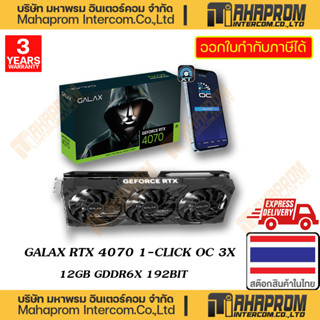 VGA ( การ์ดจอแสดงผล ) GALAX RTX 4070 1-CLICK OC 3X 12GB GDDR6X 192BIT