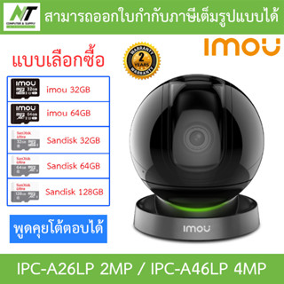 IMOU Rex กล้องวงจรปิด WIFI พูดคุยโต้ตอบได้ รุ่น IPC-A26LP 2MP / IPC-A46LP 4MP 3.6mm - แบบเลือกซื้อ BY N.T Computer