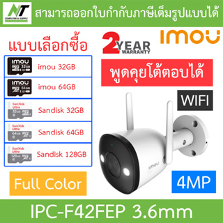 IMOU กล้องวงจรปิด WIFI IP-CAMERA BULLET 2 พูดคุยโต้ตอบได้ 4MP รุ่น IPC-F42FEP เลนส์ 3.6mm - แบบเลือกซื้อ BY N.T Computer