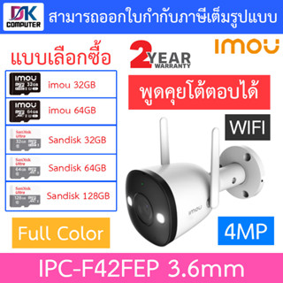 IMOU กล้องวงจรปิด WIFI IP-CAMERA BULLET 2 พูดคุยโต้ตอบได้ 4MP รุ่น IPC-F42FEP เลนส์ 3.6mm - แบบเลือกซื้อ