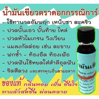 น้ำมันเขียวกรรณิการ์ 1 ขวด