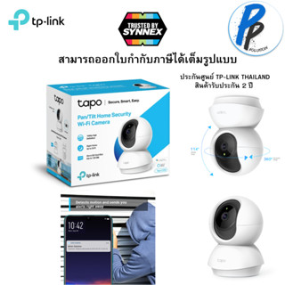 TP-Link Tapo C200 ภาพคมชัด 2 MP Wireless IP Camera กล้องวงจรปิด รับประกัน 2 ปี