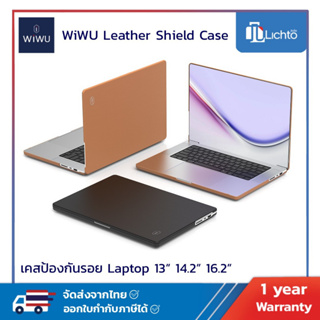 WiWU Leather Shield Case เคส เคสป้องกันรอย สำหรับ Laptop Air Pro M1 13 14.2 16.2 16 2021, M2 Max Hard Shell แล็ปท็อป