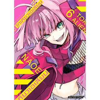 TOKYO ALIENS โตเกียวเอเลี่ยน เล่ม 1-6 [แยกเล่ม][หนังสือการ์ตูน]ใหม่ มือหนึ่ง