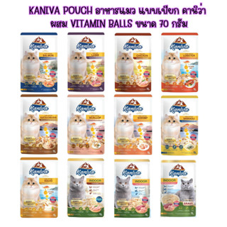 (12 ซอง) Kaniva Pouch อาหารแมว แบบเปียก คานิว่า ขนาด 70 กรัม