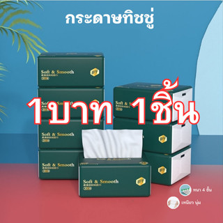 KTHOME ปลีก/ส่ง  กระดาษทิชชู่ ทิชชู่เปียก แผ่นกระดาษชำระ กระดาษเช็ดหน้า   เหนียวขาดยาก(แพ็ค1ชิ้น)