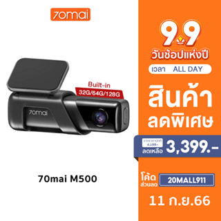 [3399 บ.โค้ด 20MALL911] 70mai M500 Dash Cam 3K 1944P Built-In GPS 32GB / 64GB / 128GB Expanded ADAS กล้องติดรถยนต์ กล้องติดรถ ความละเอียดสูงพิเศษ 1944P HDR กล้องรถยนต์ กล้องหน้ารถ มุมมองภาพ 170° ควบคุมผ่าน APP รับประกันศูนย์ไทย 1ปี