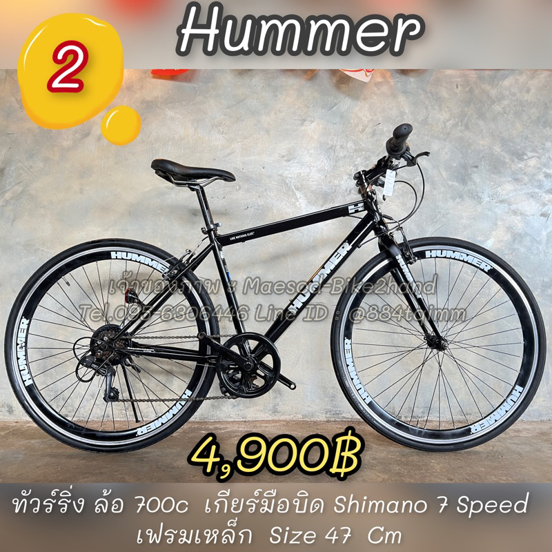 จักรยานทัวร์ริ่ง Hummer