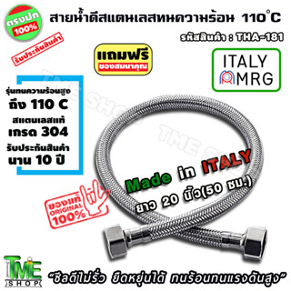 สายน้ำดี สแตนเลสถัก ยาว 50 ซม. (20 นิ้ว) ทน110องศา ท่อน้ำดี ท่อน้ำ สายน้ำร้อน สายถัก สายอ่อน สายประปา สายน้ำ สายก๊อกน้ำ