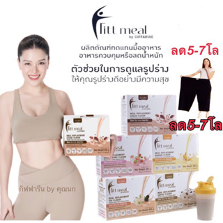 ส่งฟรี🔥Fitt Meal by Giffarine ฟิตต์ มีล กิฟฟารีน ควบคุมอาหาร หรือ ลดน้ำหนัก โปรตีนพืช