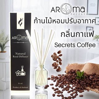 ☕️กลิ่นกาแฟ☕️ ก้านไม้หอมปรับอากาศ  ขนาด30ml. by Aroma Secrets ❌ไม่มีแอลกอฮอล์❌