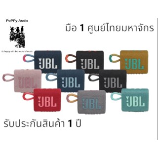 JBL Go 3 มือ 1 ศูนย์ไทยมหาจักร