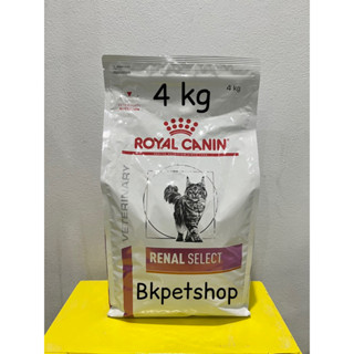 Royal canin Renal Select อาหารแมวโรคไต แมวกินยาก ชนิดสอดไส้  4kg